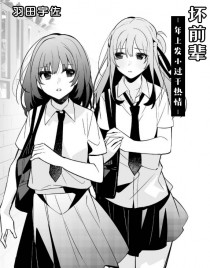 坏前辈