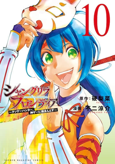 香格里拉边境（漫画）