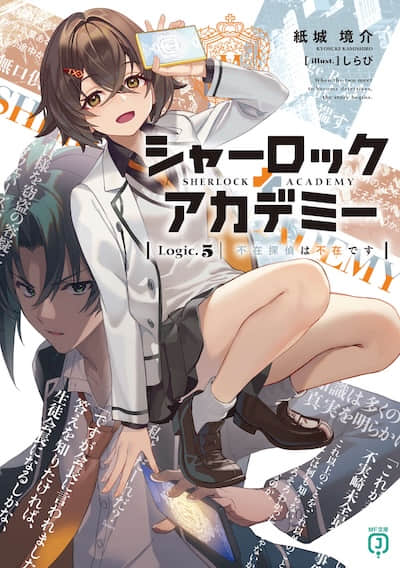 夏洛克＋侦探学园