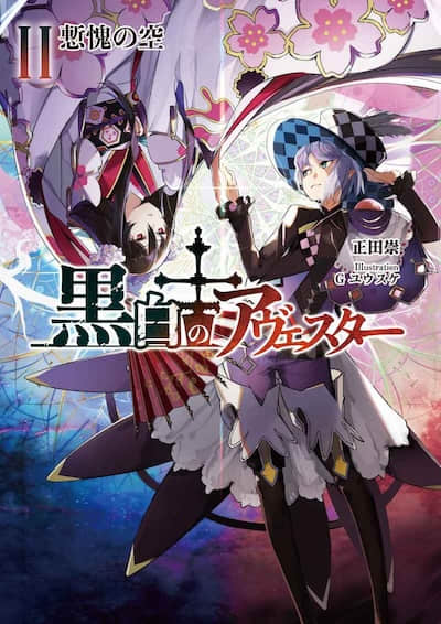 黑白的阿维斯塔