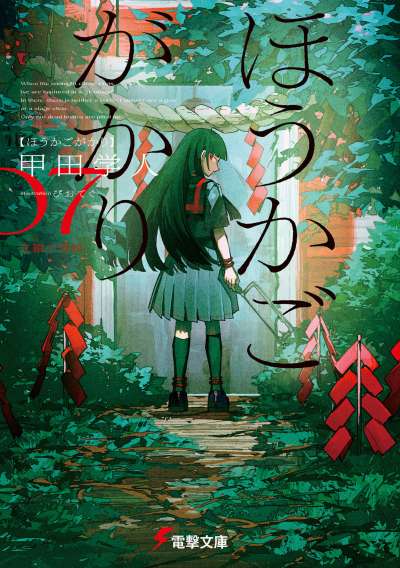 放学后股长