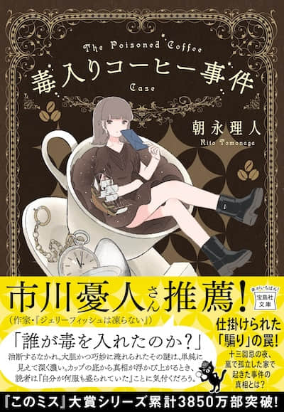 毒咖啡事件