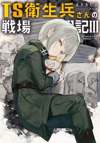 TS卫生兵小姐的成名录