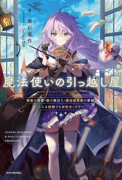 魔法使的搬运铺