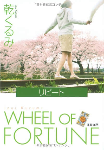 重赴（爱的轮回式）