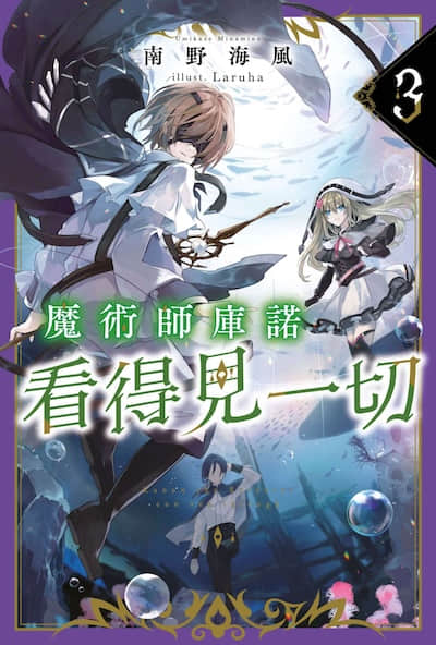 魔术师库诺看得见一切