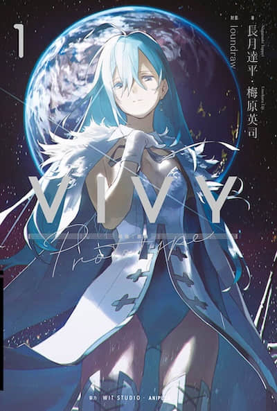 Vivy Prototype 薇薇：原典