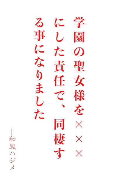 那位对所有人都温柔体贴的校园圣女，只在我身上留下齿痕
