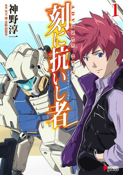机动战士Z高达外传 A.O.Z 时代的反抗者