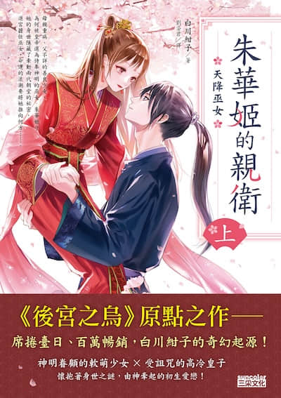 朱华姬的亲卫