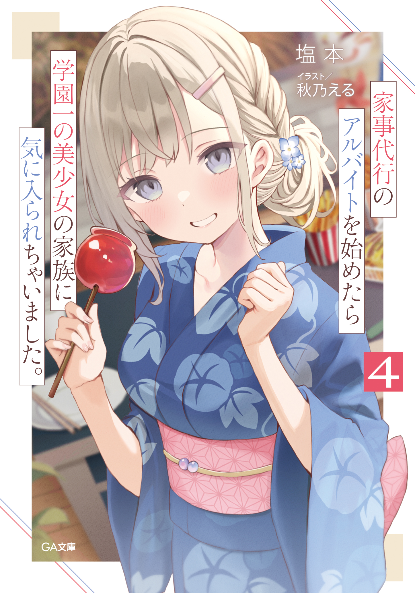 开始上门家政的兼职后被学园第一美少女家看上了