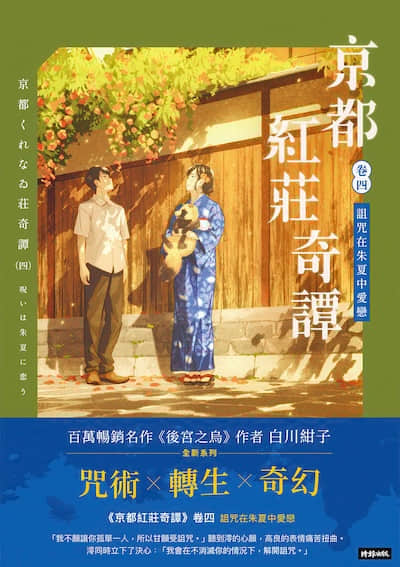 京都红庄奇谭