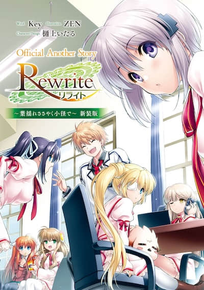 Official Another Story Rewrite ～在树叶飘摇轻语的小径～