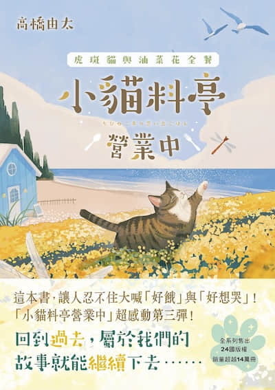 小猫料亭营业中