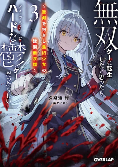 以為轉生到無雙遊戲，沒想到這居然是硬核致鬱系遊戲