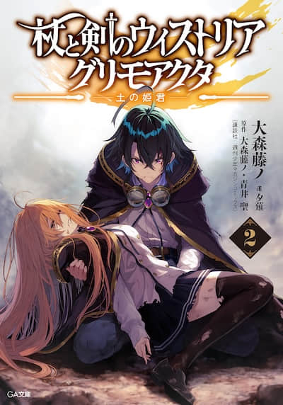 杖与剑的魔剑谭 引导之魔录书