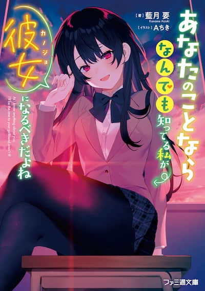 你的女朋友，应当是对你无所不知的我才对
