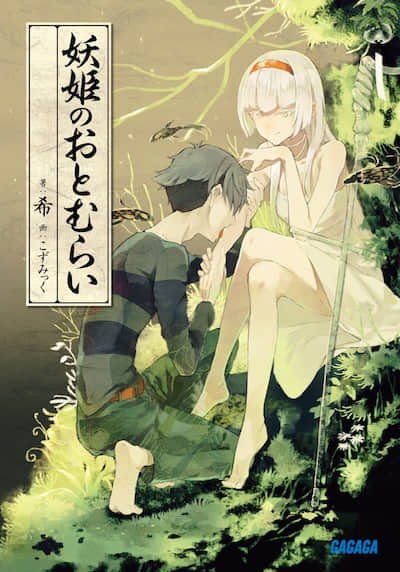 妖姬的镇魂宴