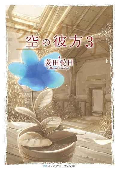 天空的彼端