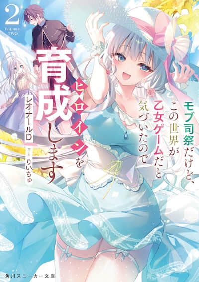 身为路人祭司的我，发现世界是乙女游戏于是开始培养女主角