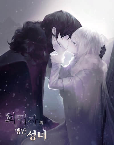 回归者与盲眼圣女