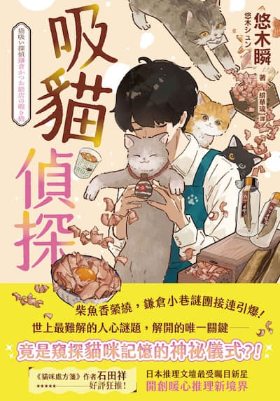 吸猫侦探