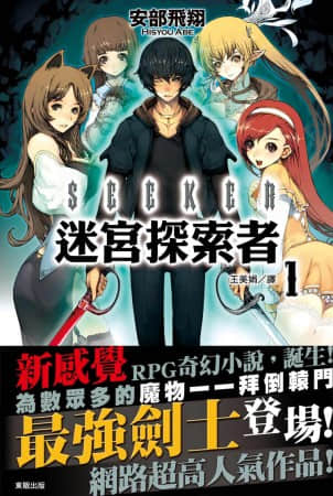 SEEKER迷宫探索者