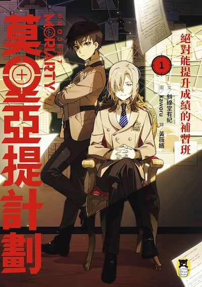 莫里亚提计划