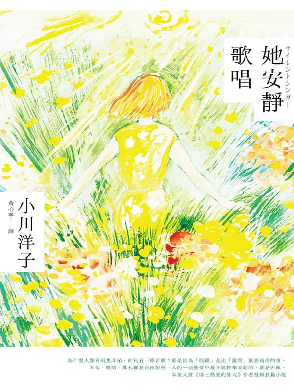她安静歌唱