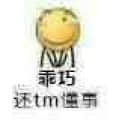 戕